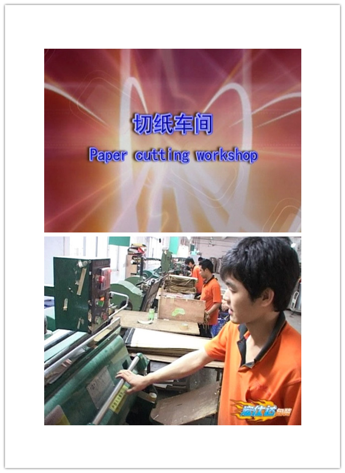 宏仕达包装切纸车间