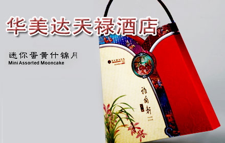 手提式月饼盒-宏仕达包装