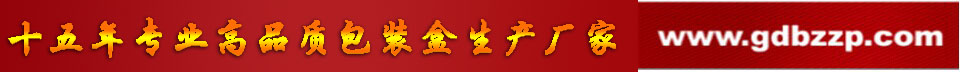 高品质包装盒厂家-宏仕达
