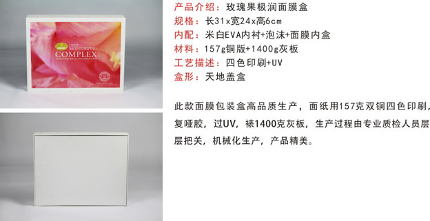面膜包装盒-宏仕达包装