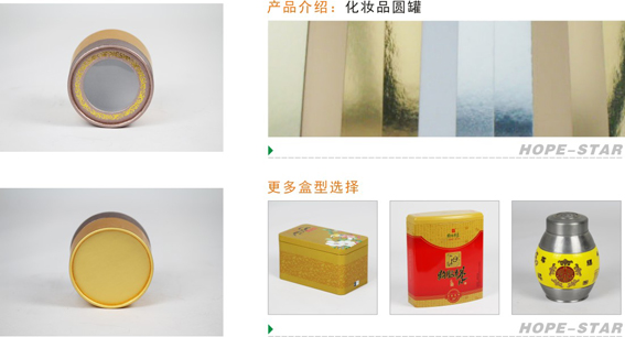 化妆品圆罐-宏仕达包装