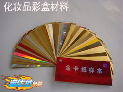 宏仕达化妆品彩盒材料