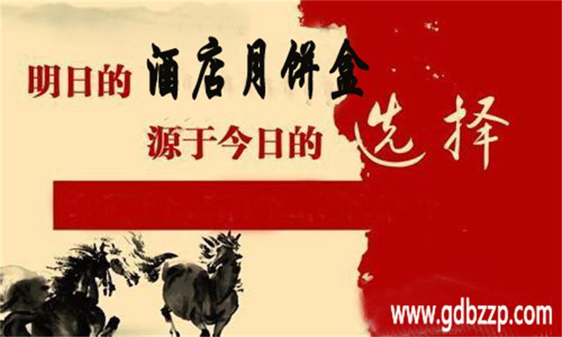 酒店月饼盒的选择-宏仕达包装