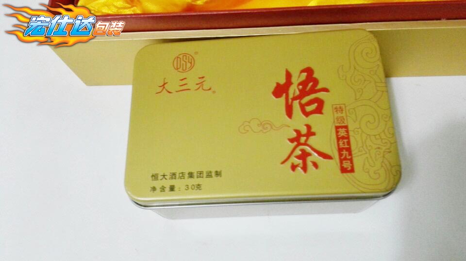 恒大悟茶茶叶礼盒-宏仕达包装