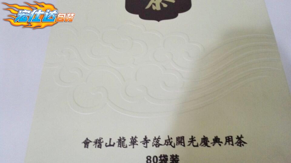 茶叶盒工艺-宏仕达包装