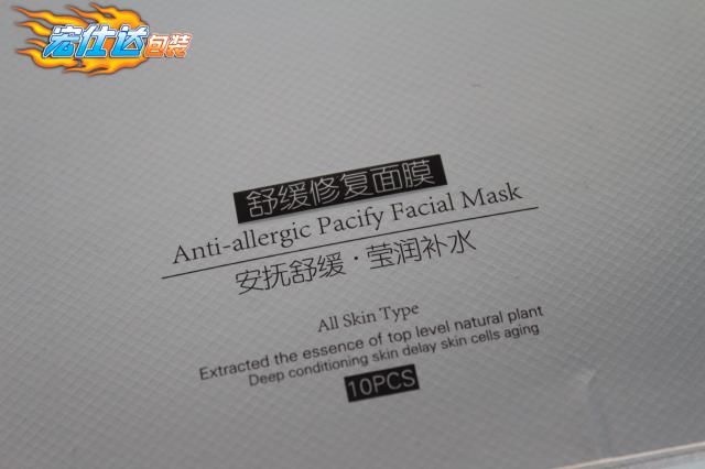 面膜盒子