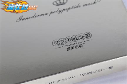 宏仕达面膜包装盒的无色设计