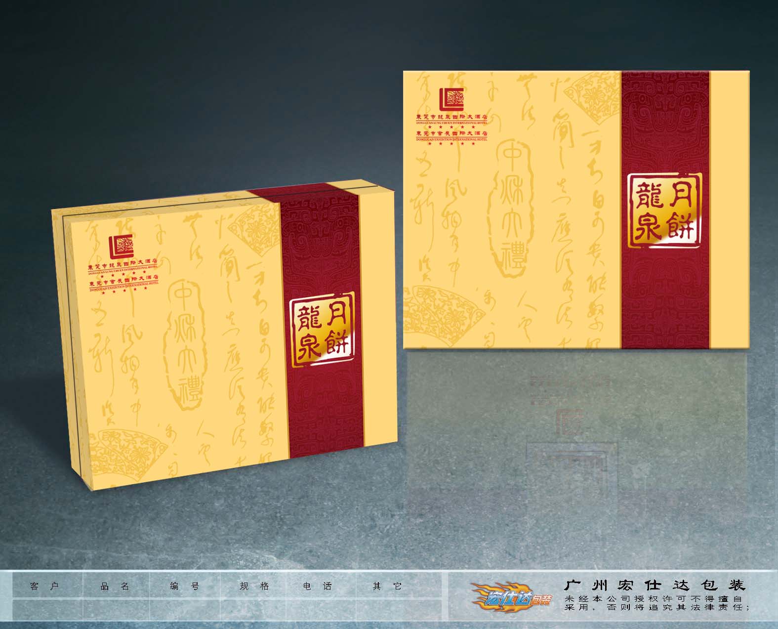 员工装月饼盒包装