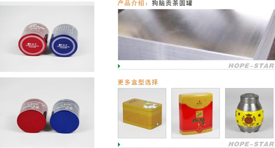 狗脑贡茶圆罐-宏仕达包装