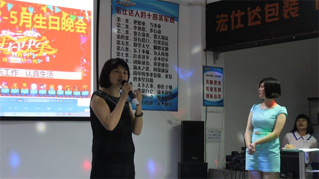 家文化-宏仕达5月员工生日晚会