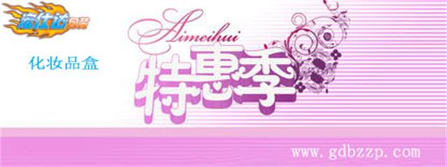 宏仕达化妆品盒特惠