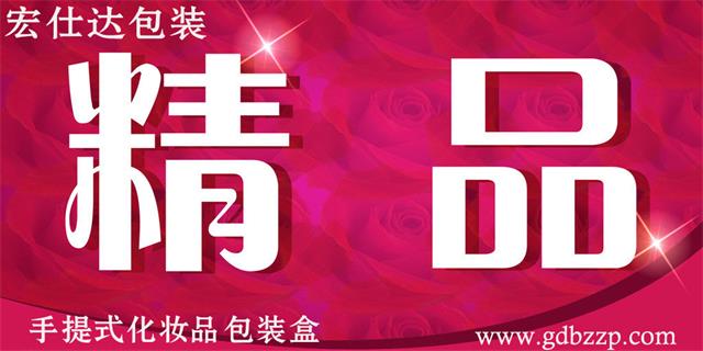 精品化妆品包装盒