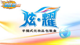 宏仕达手提式化妆品包装盒炫耀包装