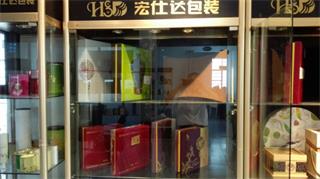 宏仕达月饼盒包装定制