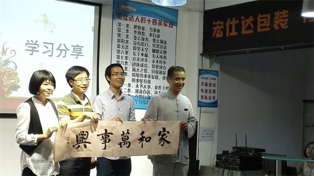 宏仕达包装分享&ldquo;家和万事兴&rdquo;