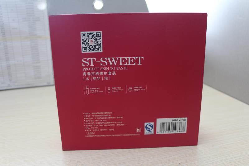 湖南诗薇特化妆品盒