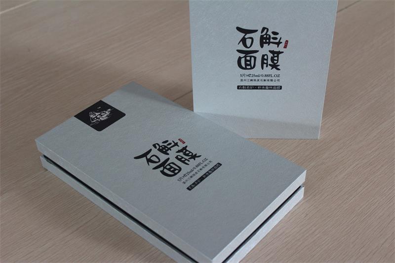 石斛面膜天地盖面膜包装盒