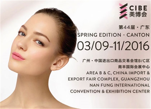 第44届广州国际美博会
