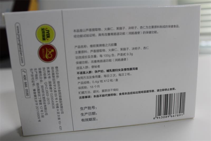保健品包装