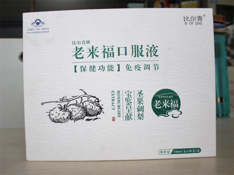 贵州老来福口服液包装盒定制