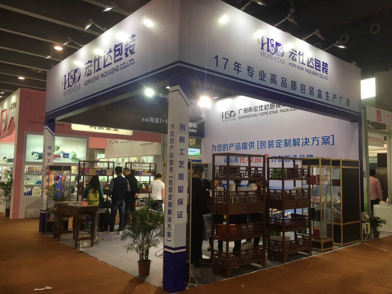 宏仕达包装参加2017年第46届中国广州国际美博会