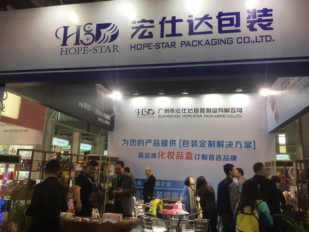 宏仕达化妆品盒定制