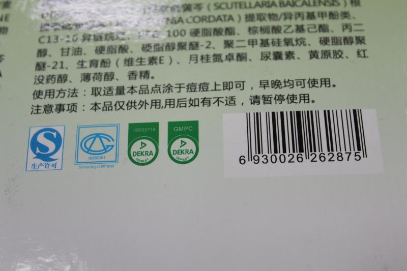 识别化妆品盒上的条形码