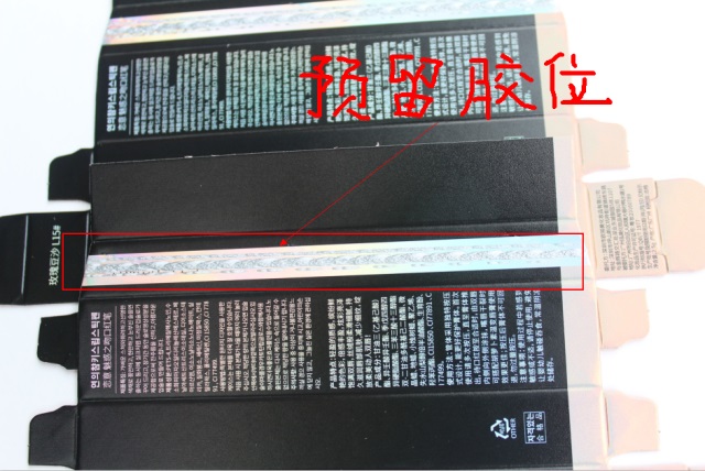 彩盒预留涂胶的位置