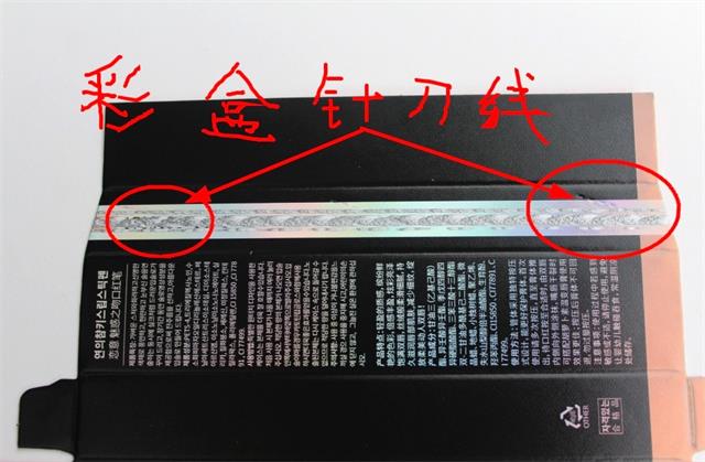 彩盒模切后的针刀线
