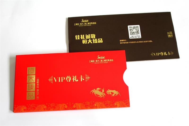 恒大卡片包装盒