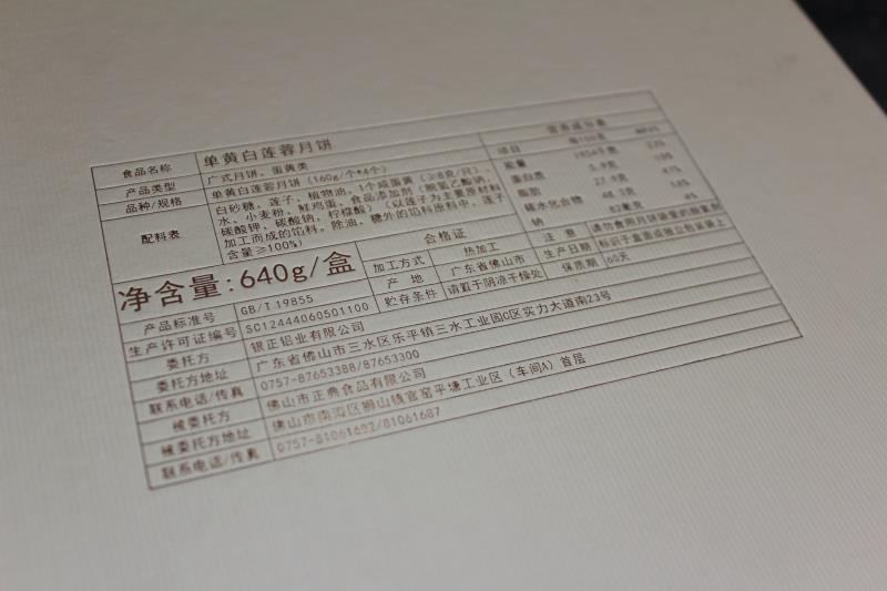 买月饼不只看月饼盒&ldquo;颜值&rdquo; 更要查看&ldquo;身份证&rdquo;