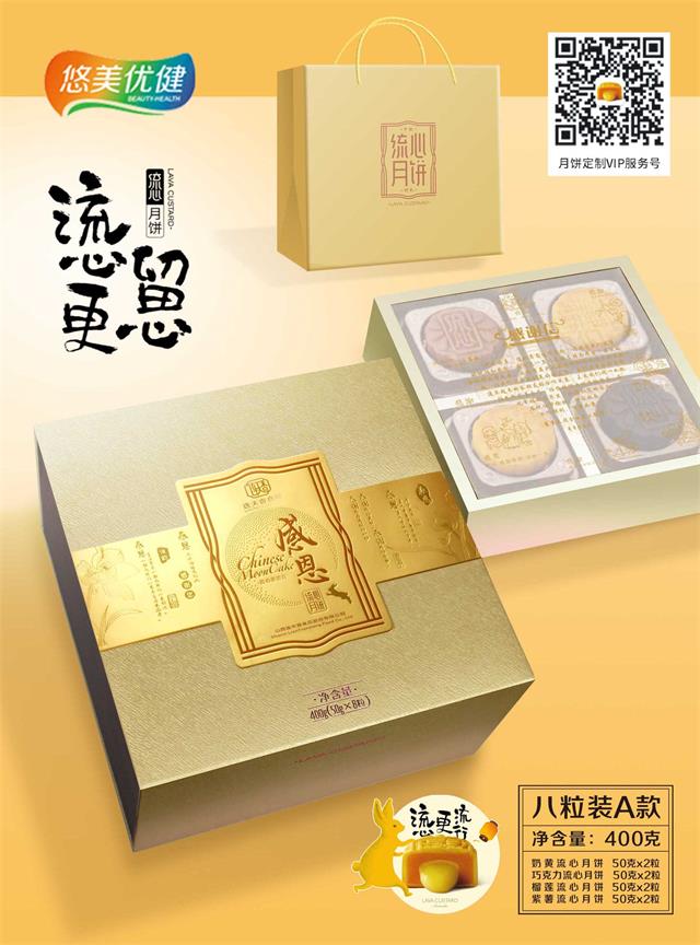 金色双层八粒装广东送礼月饼批发定制价格