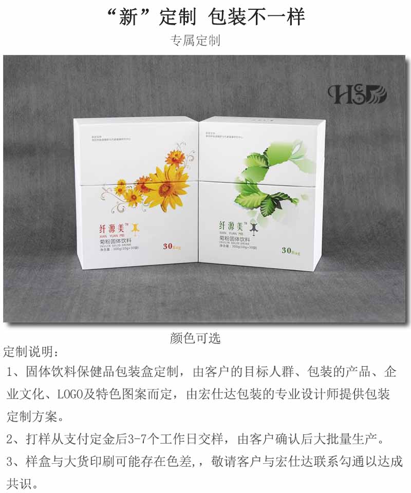 宏仕达保健品包装盒定制