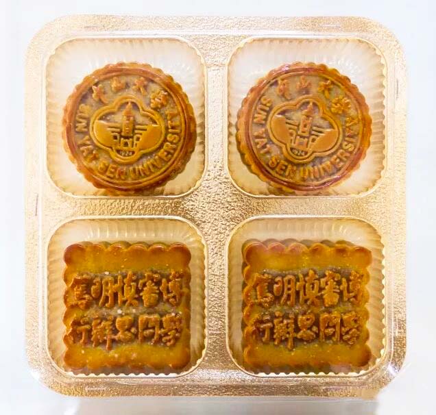 中山大学校训月饼