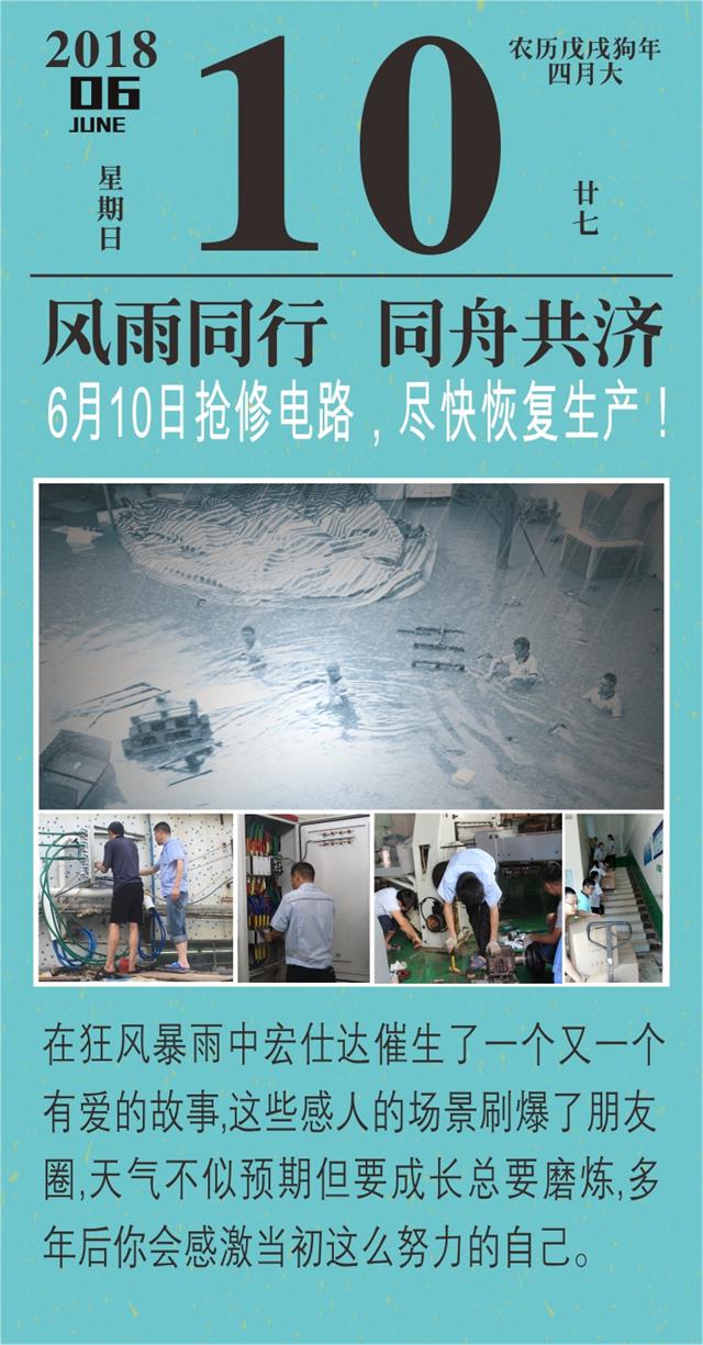 5.8特大暴雨袭击 宏仕达印刷包装有一股力量让你撑下去