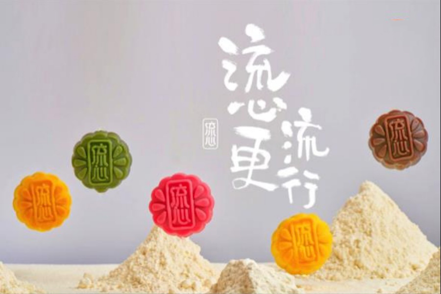悠美优健流心月饼