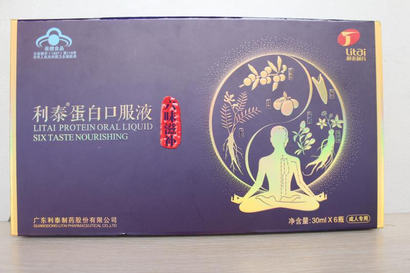 广东利泰制药所定制的利泰蛋白口服液包装盒