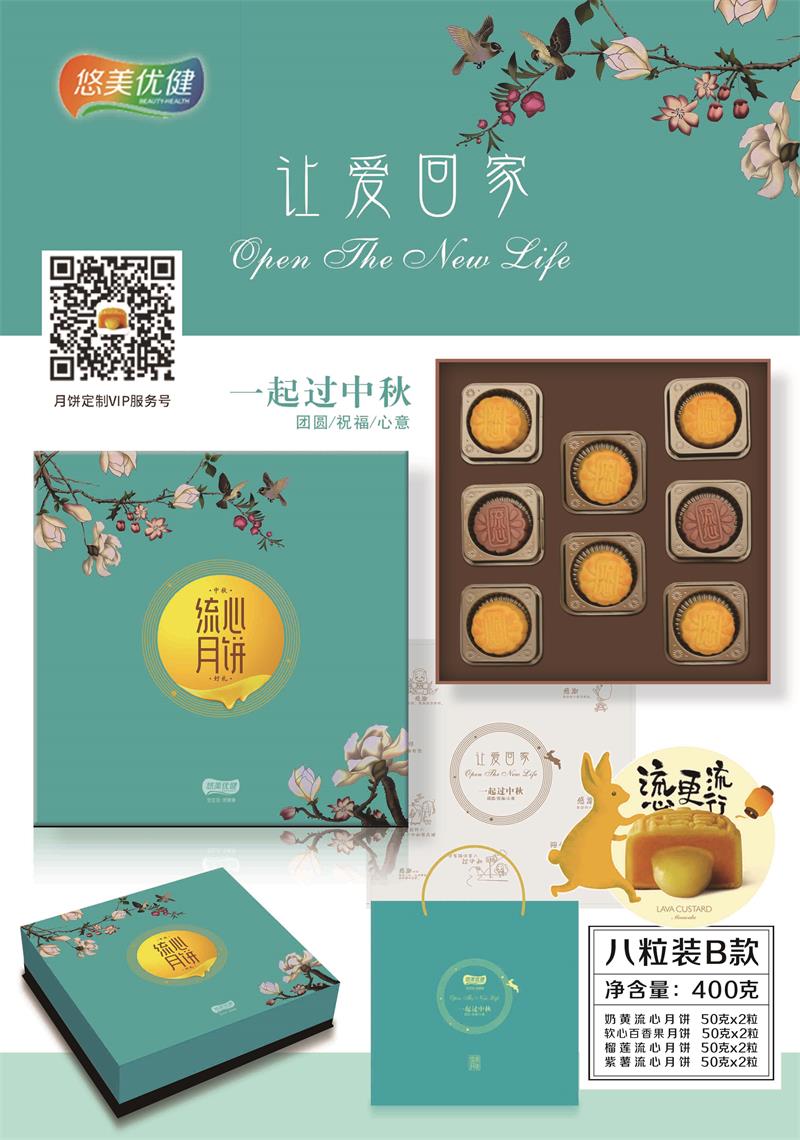 【广东】为什么悠美优健的流心月饼这么畅销？