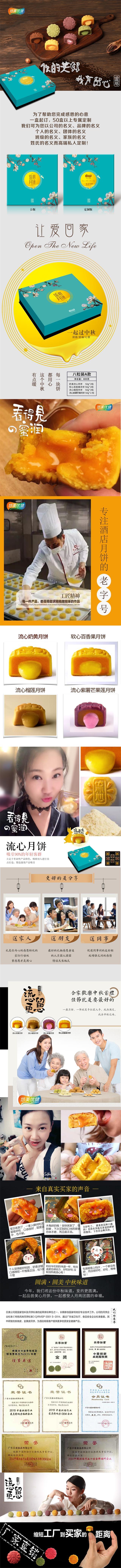 悠美优健流心月饼
