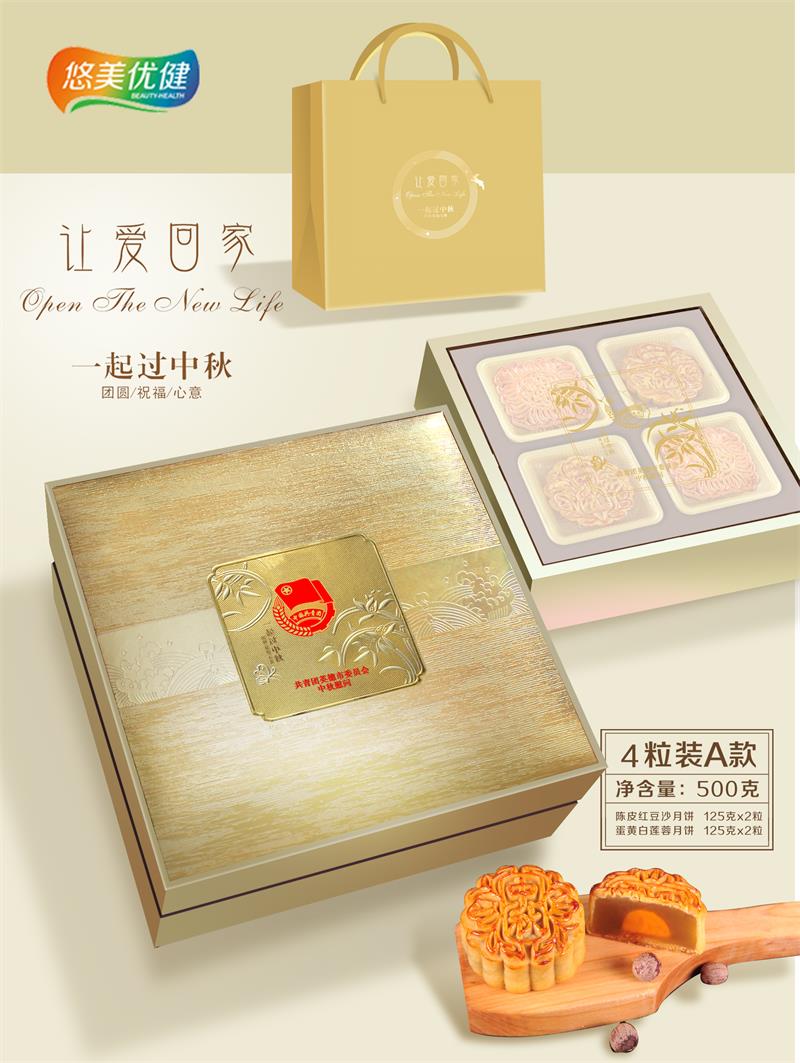 悠美优健四粒装流心月饼定制