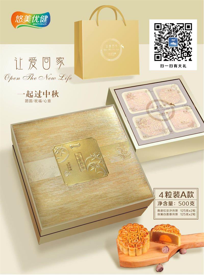 悠美优健流心月饼盒