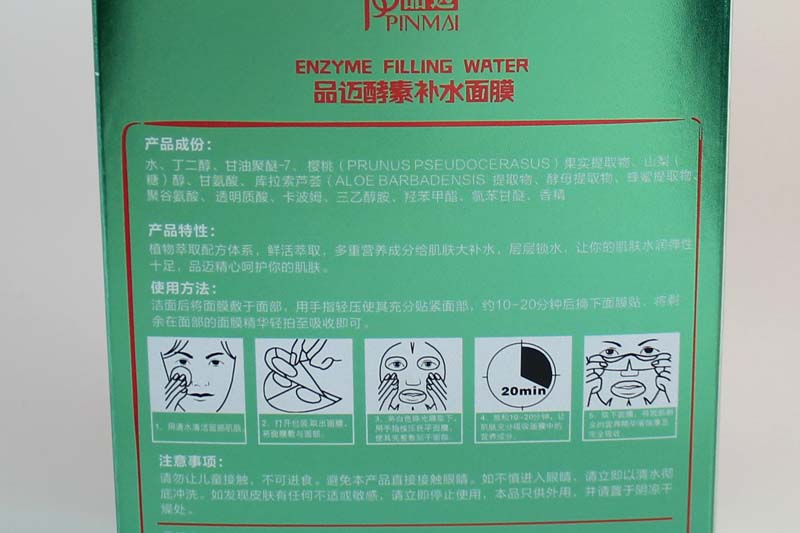 广州品迈金银卡面膜包装盒