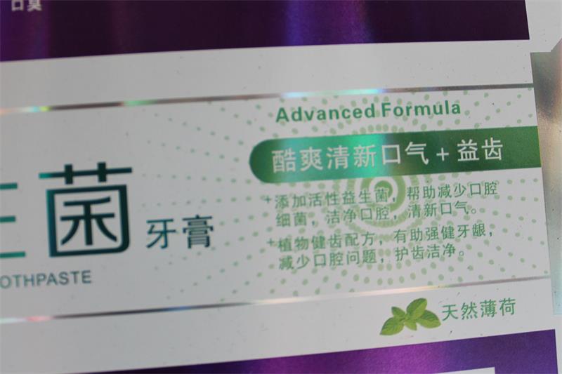宏仕达牙膏包装盒印刷