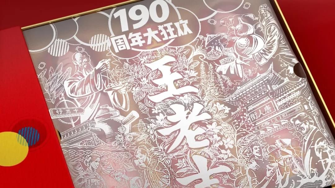王老吉190岁纪念款包装盒
