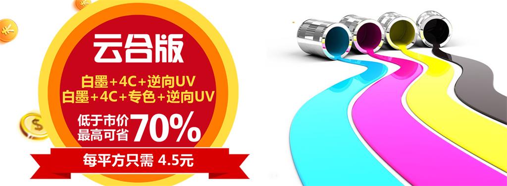 宏仕达逆向uv合版印刷