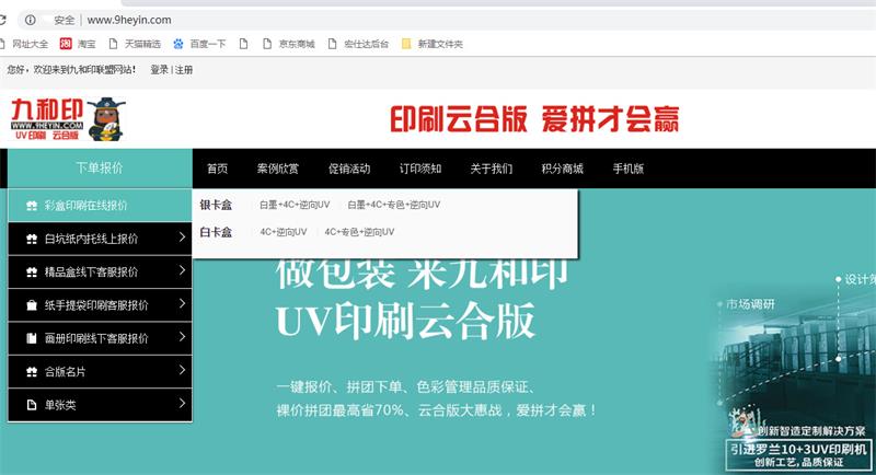 合版印刷纸逆向UV