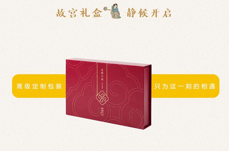 故宫&middot;朱颜永驻化妆品包装盒