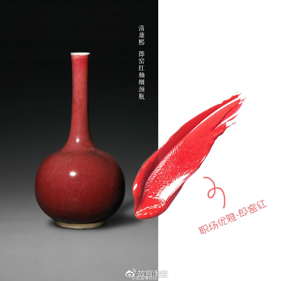 郎窑色变口红