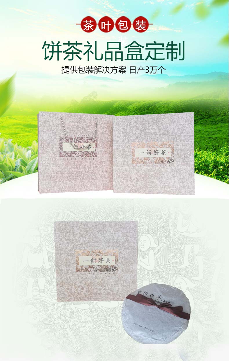 饼茶包装礼盒