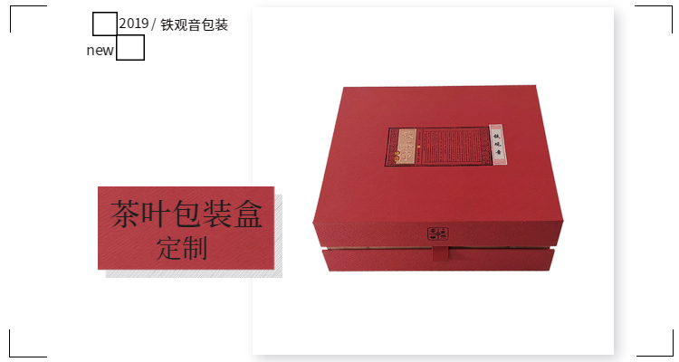 铁观音茶叶包装盒定制